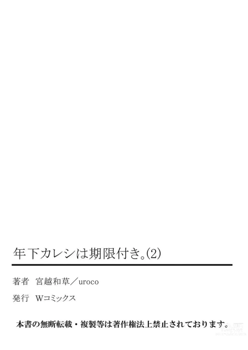 Page 54 of manga Toshishita Kareshi wa Kigen-Tsuki.  1-2