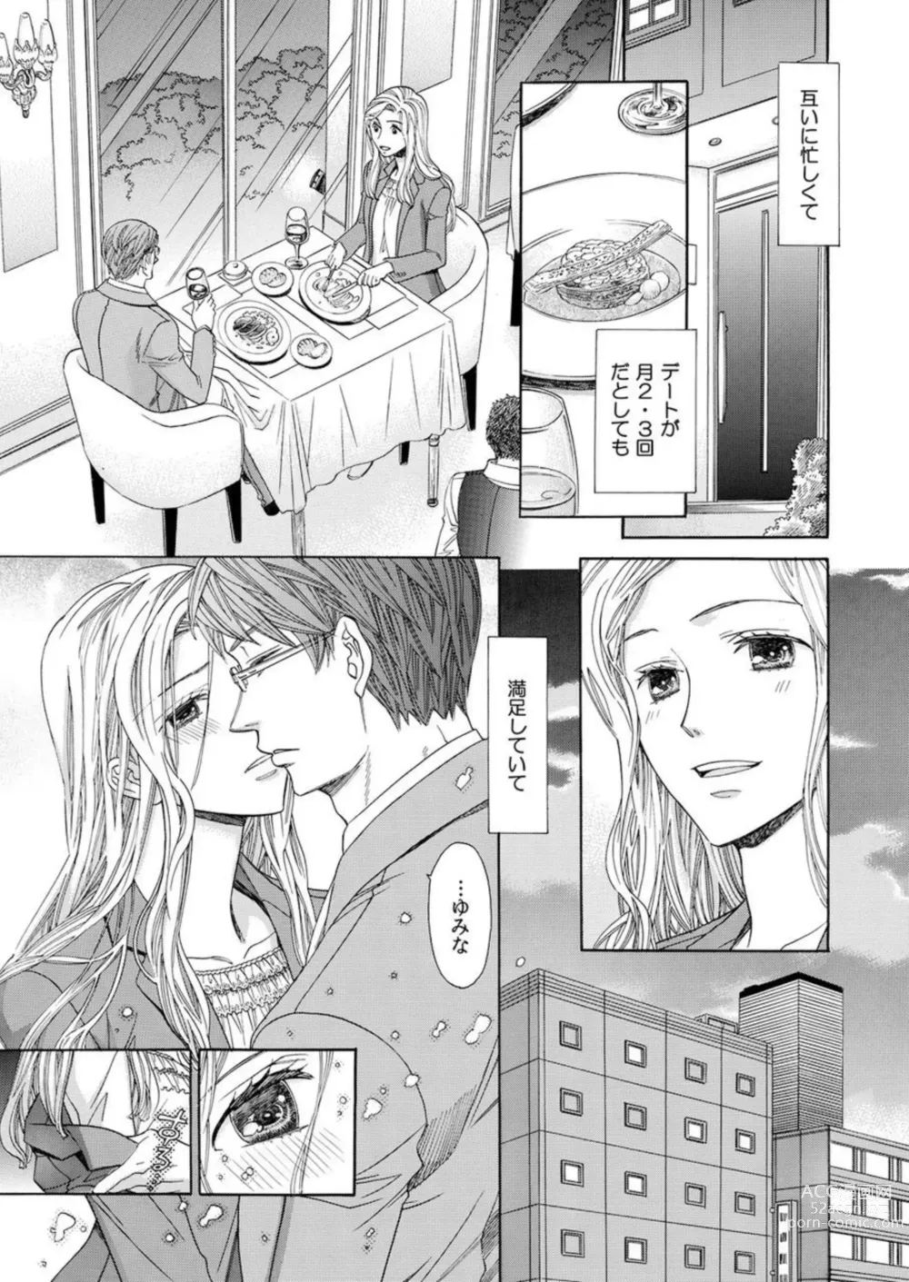 Page 7 of manga Toshishita Kareshi wa Kigen-Tsuki.  1-2
