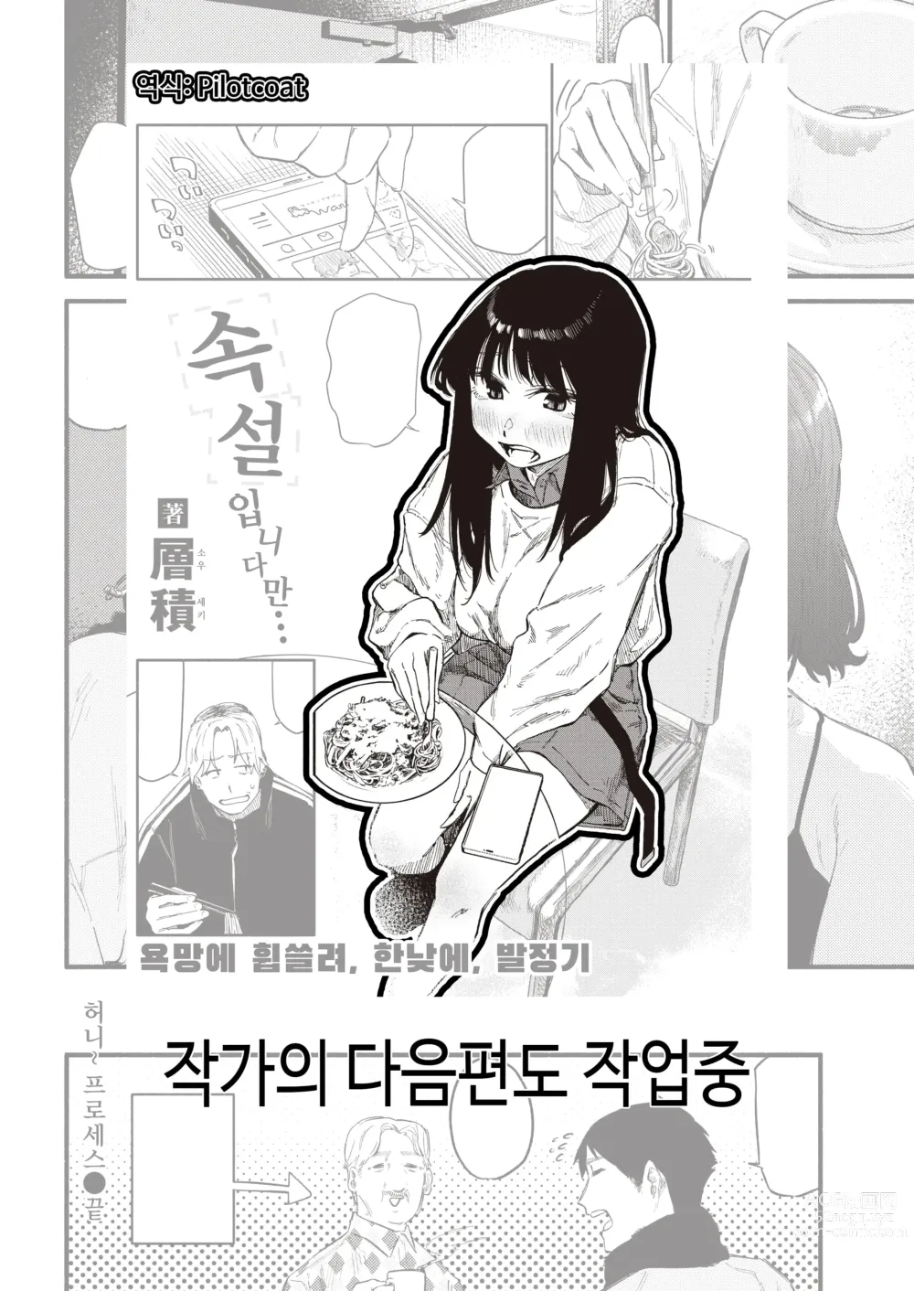 Page 24 of manga 허니~ 프로세스