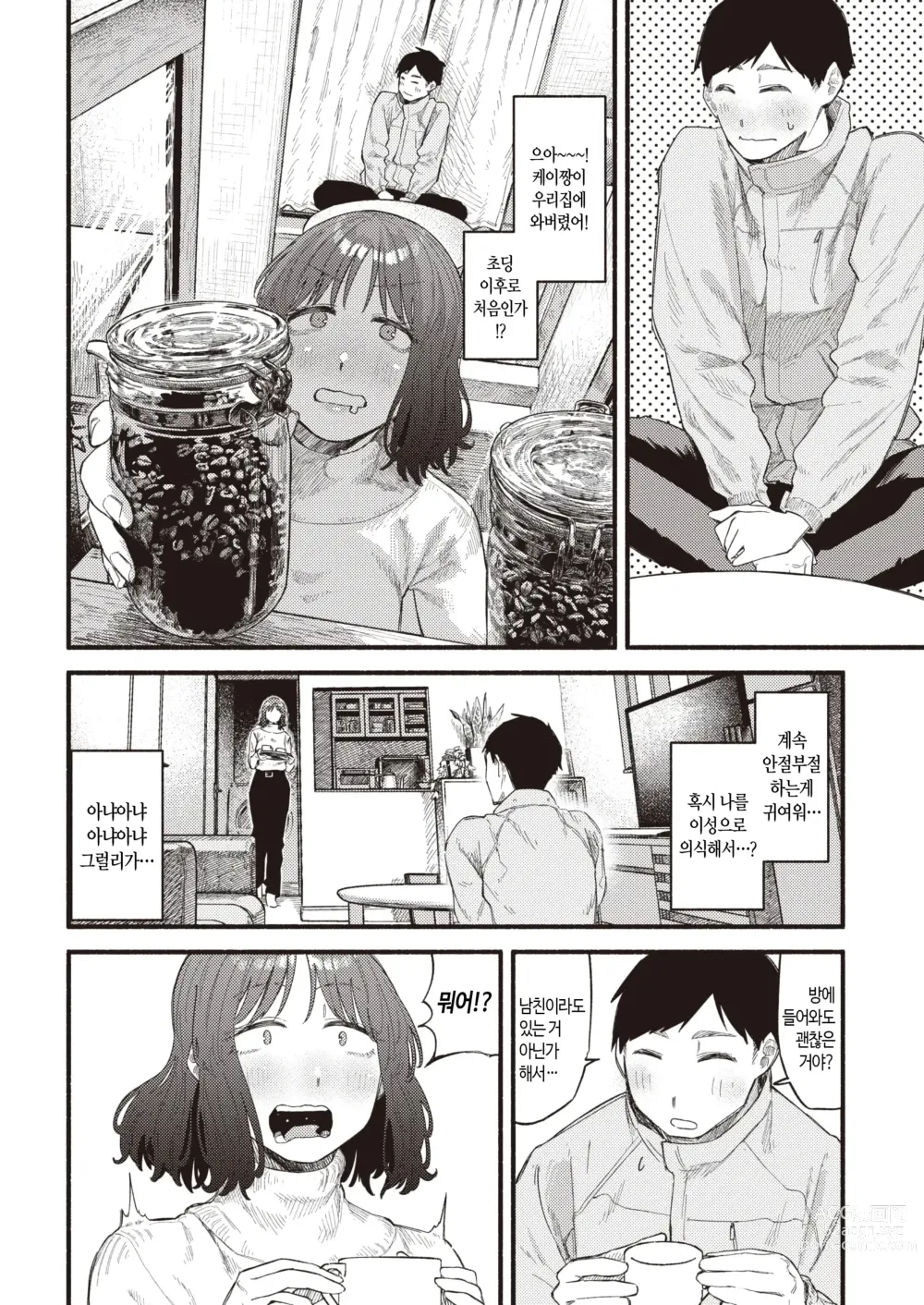 Page 7 of manga 허니~ 프로세스