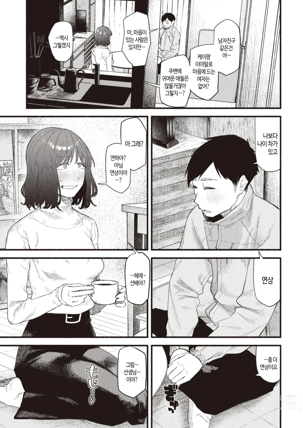 Page 8 of manga 허니~ 프로세스
