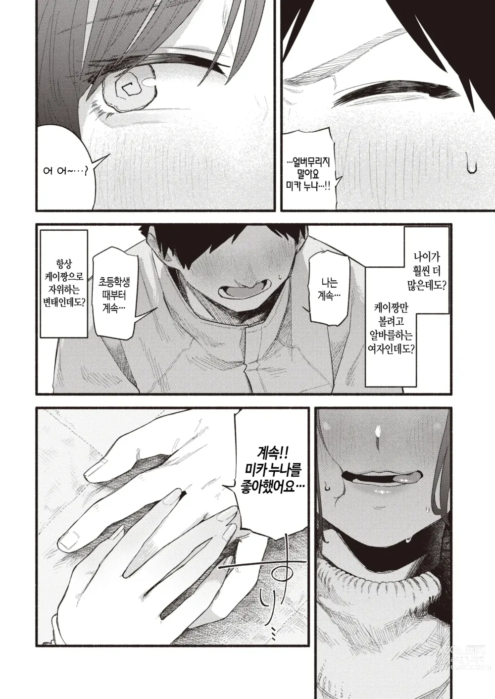 Page 9 of manga 허니~ 프로세스