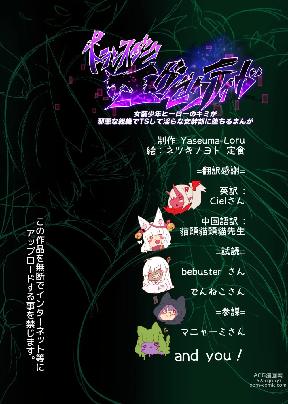 Page 41 of doujinshi Josou Shounen Hero no Kimi ga Jaaku na Soshiki de TS shite Midara na Onna Kanbu ni Ochiru Manga -Trans Dark Executive-