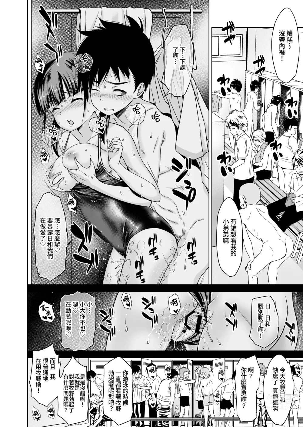 Page 19 of doujinshi Shishunki to Honki Sex