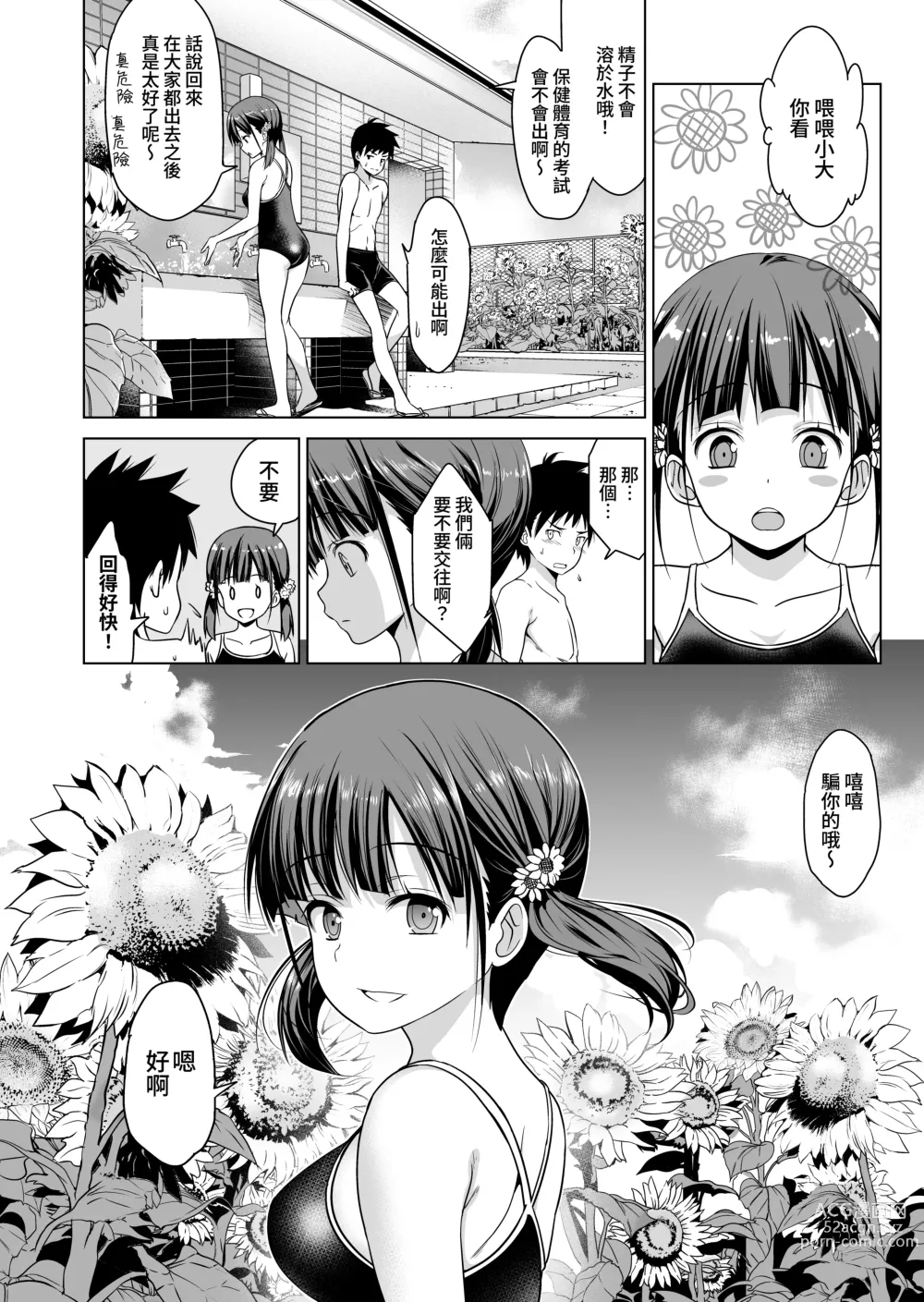 Page 25 of doujinshi Shishunki to Honki Sex