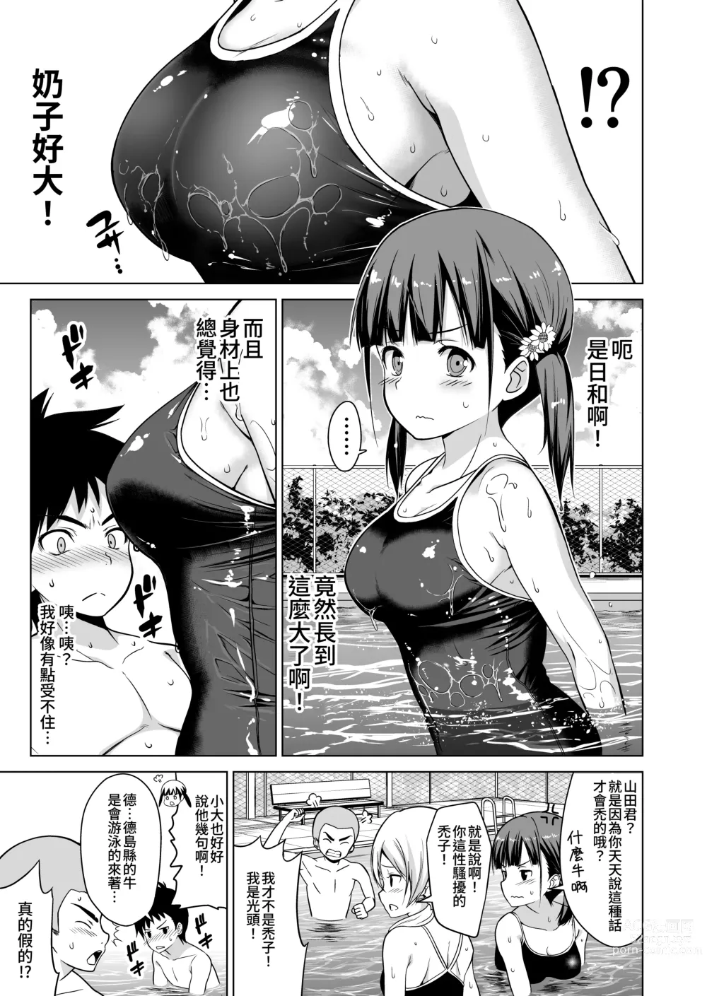 Page 4 of doujinshi Shishunki to Honki Sex