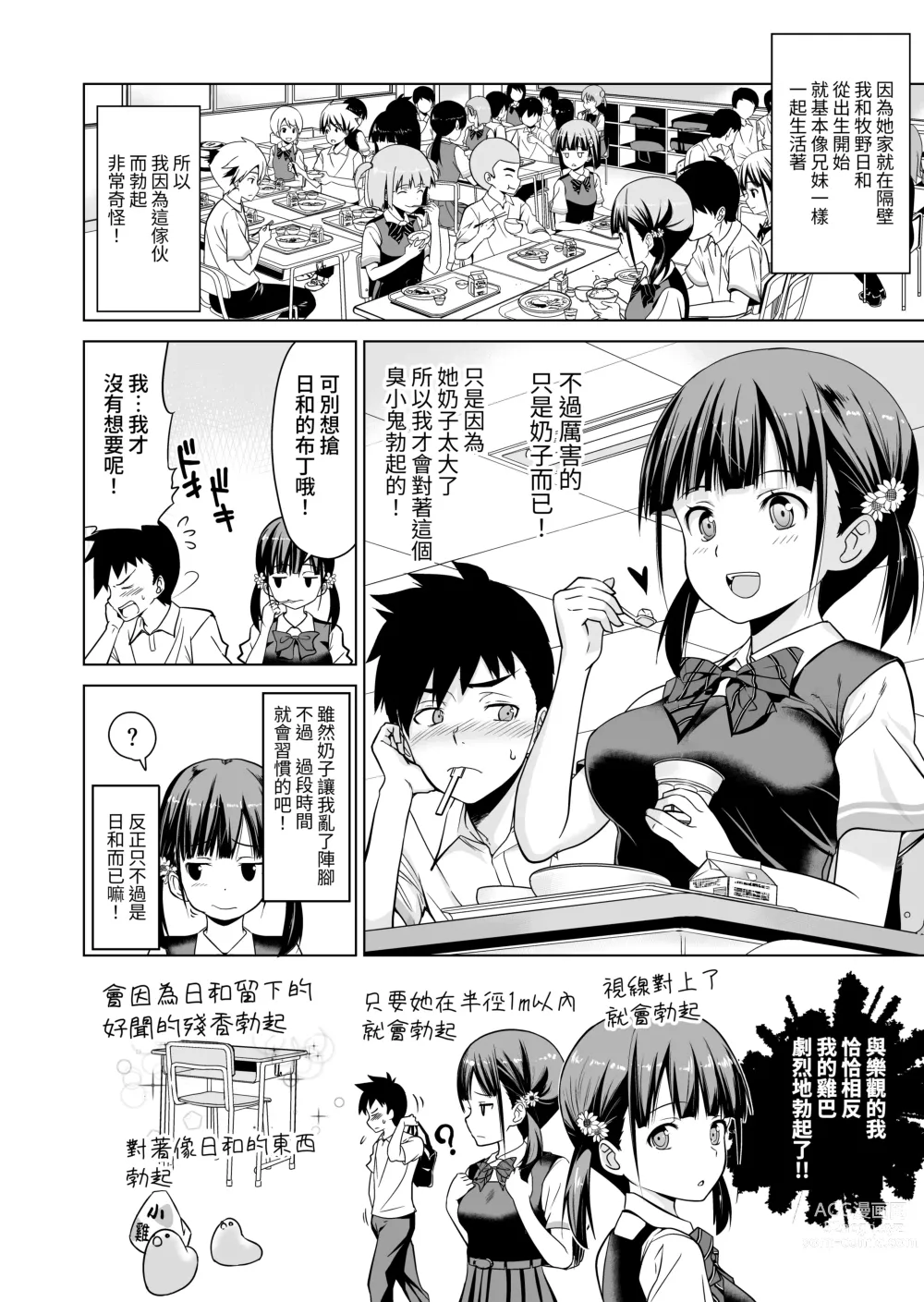 Page 5 of doujinshi Shishunki to Honki Sex