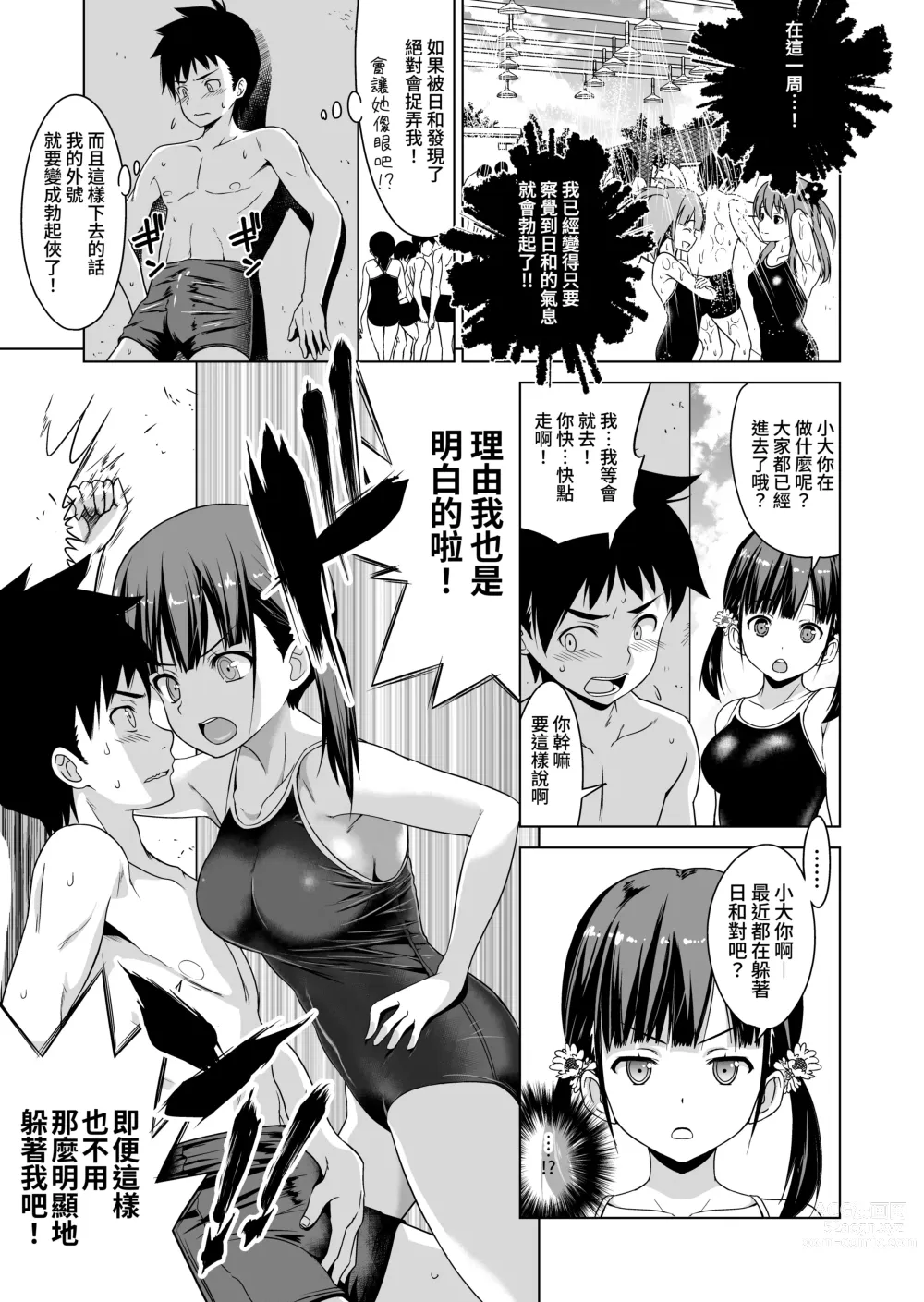 Page 6 of doujinshi Shishunki to Honki Sex