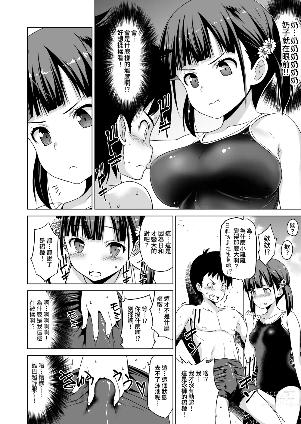 Page 7 of doujinshi Shishunki to Honki Sex