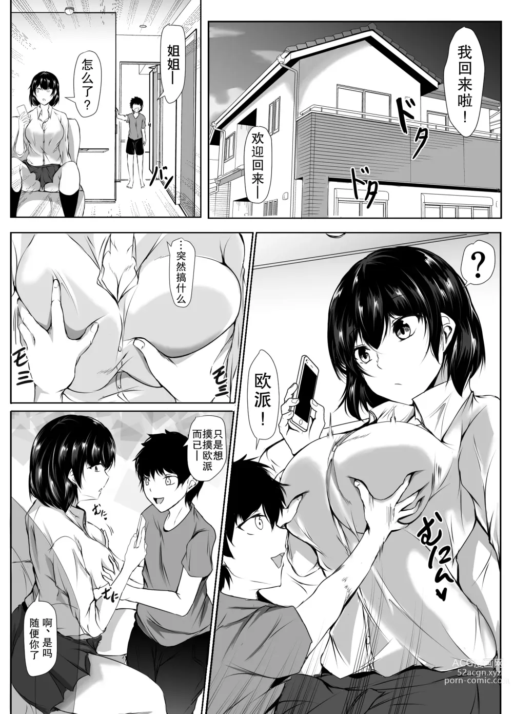 Page 2 of doujinshi 对弟弟的色情恶作剧过于宽容的懒散姐姐