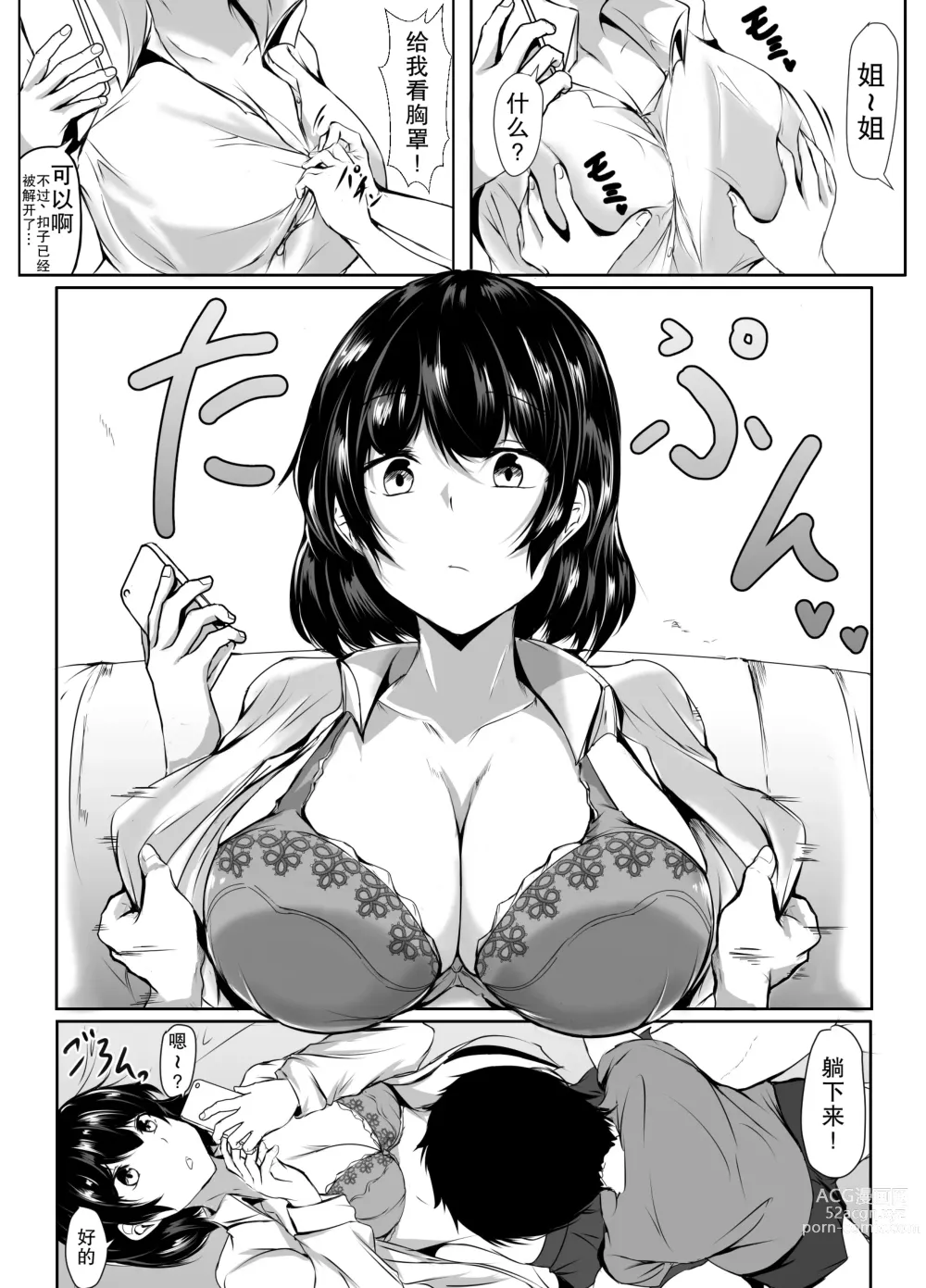Page 3 of doujinshi 对弟弟的色情恶作剧过于宽容的懒散姐姐