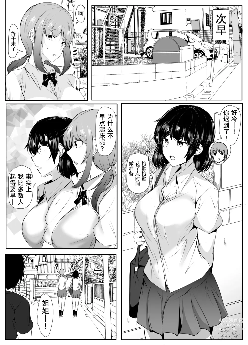 Page 25 of doujinshi 对弟弟的色情恶作剧过于宽容的懒散姐姐