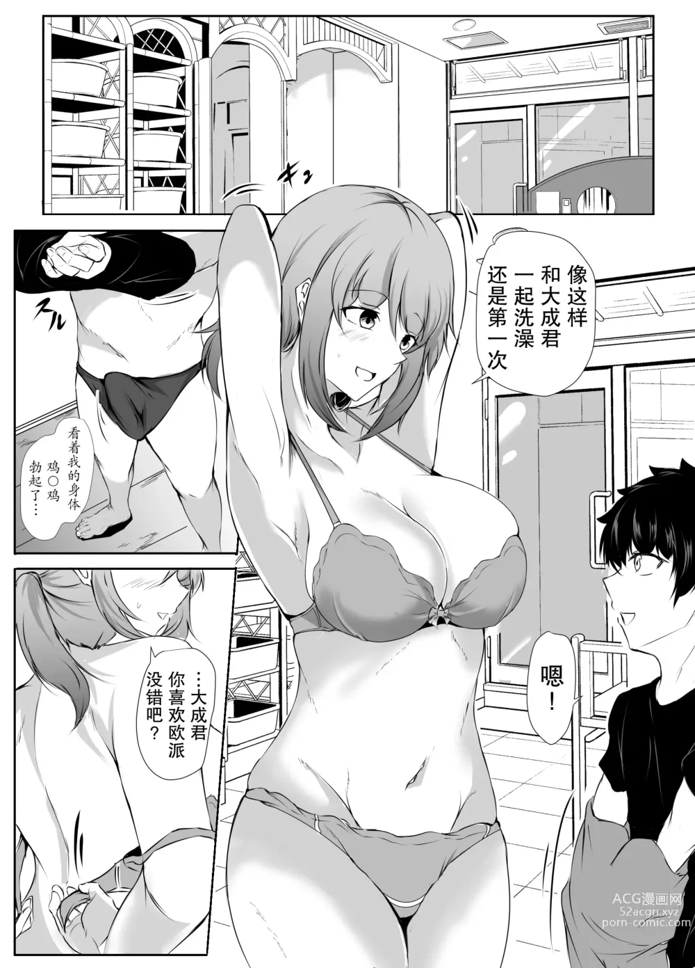 Page 42 of doujinshi 对弟弟的色情恶作剧过于宽容的懒散姐姐