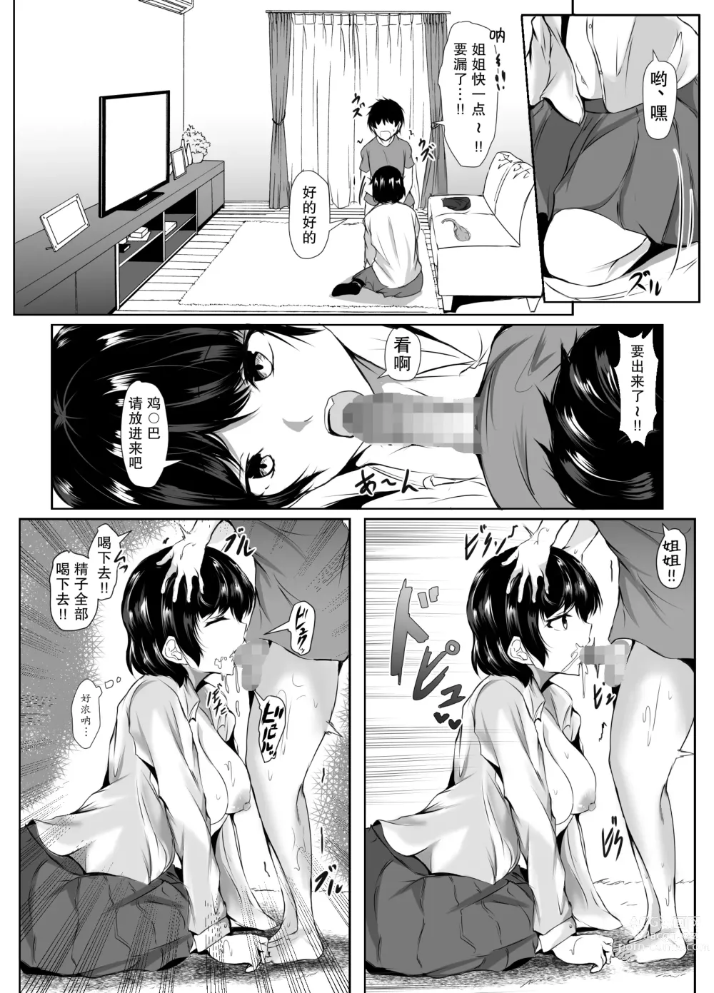 Page 7 of doujinshi 对弟弟的色情恶作剧过于宽容的懒散姐姐