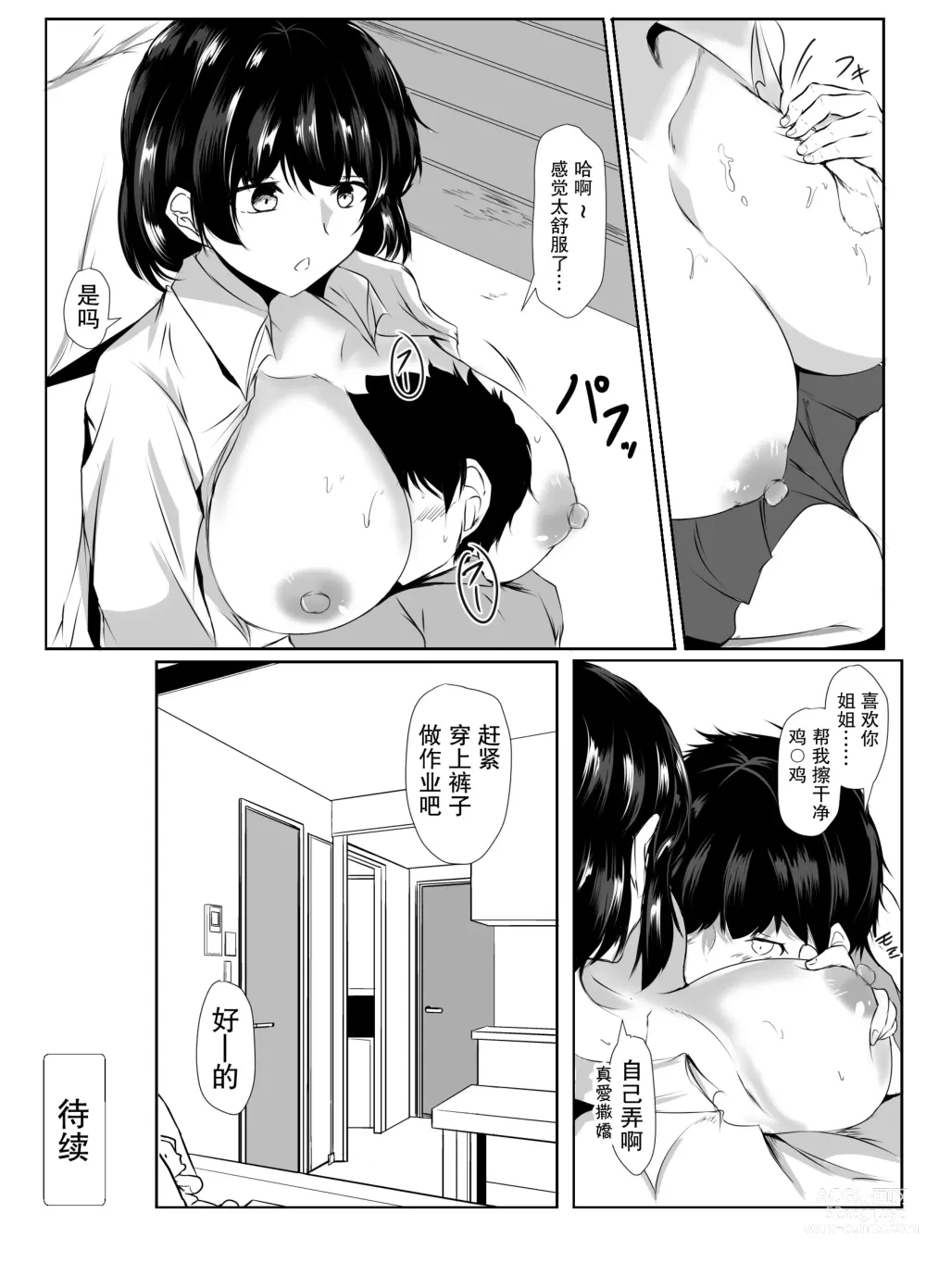 Page 8 of doujinshi 对弟弟的色情恶作剧过于宽容的懒散姐姐
