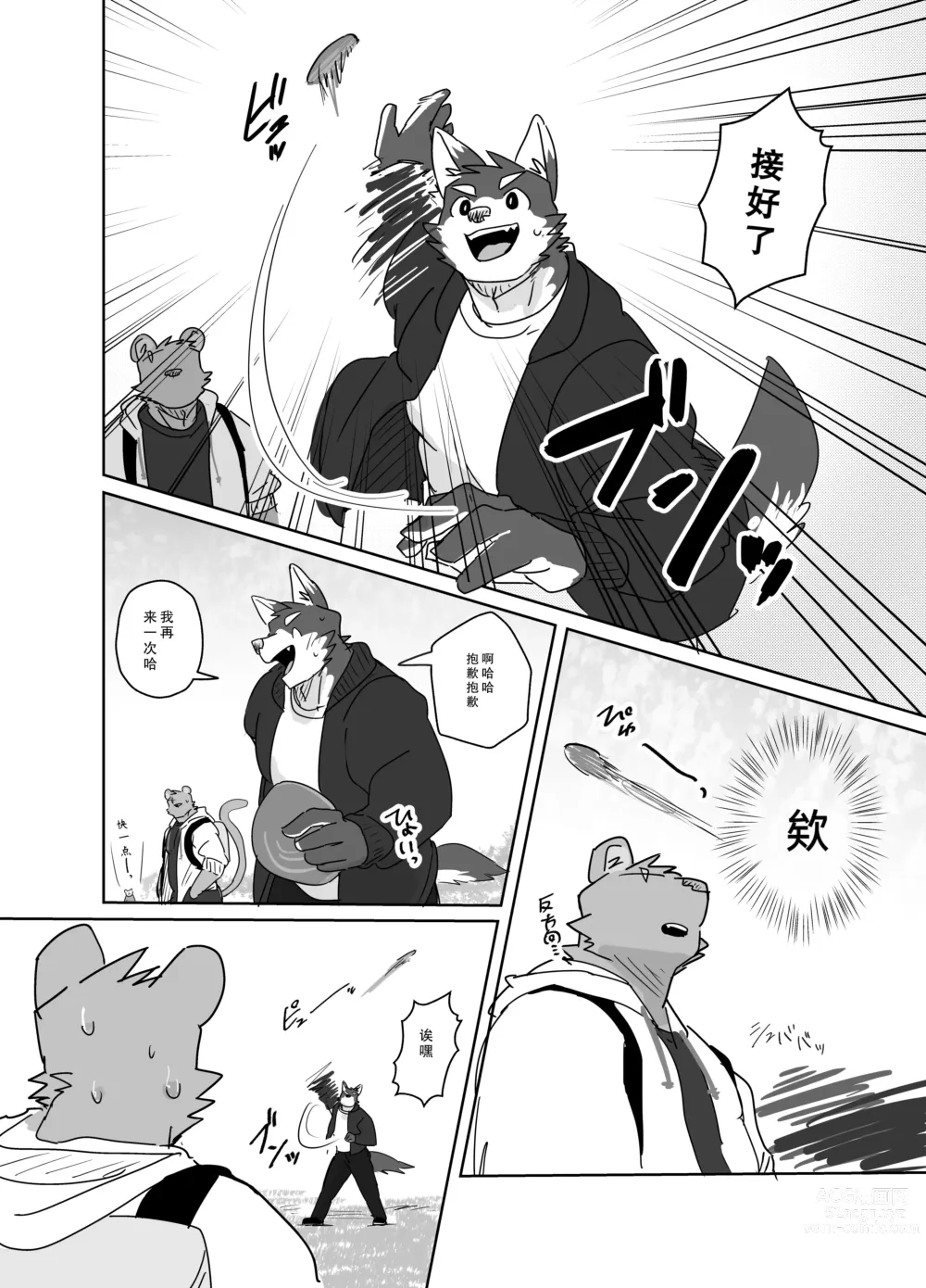 Page 3 of manga 飞盘