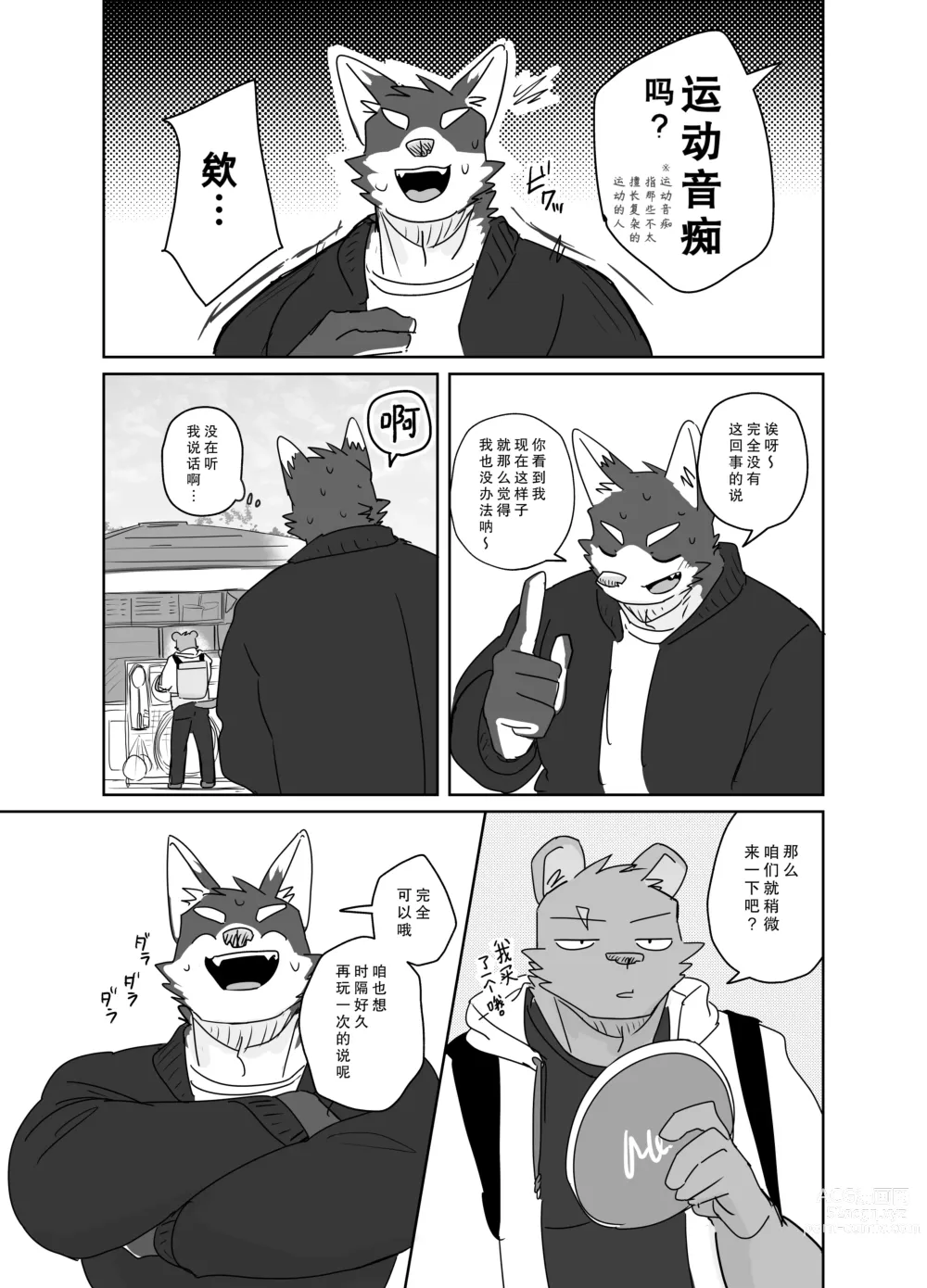 Page 5 of manga 飞盘