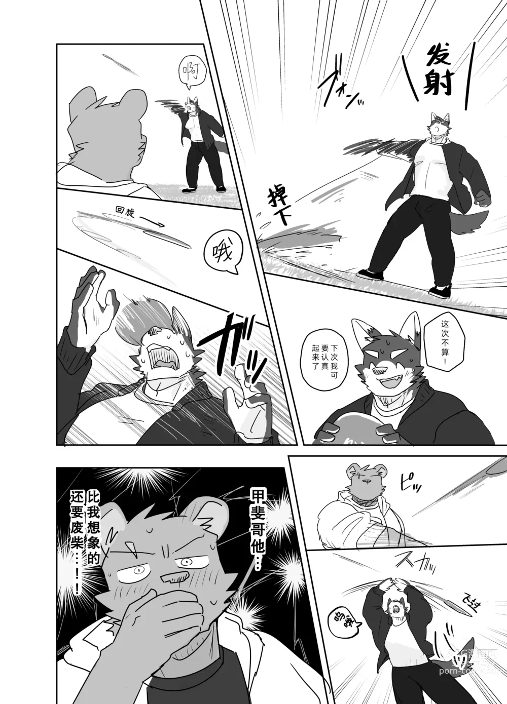 Page 6 of manga 飞盘