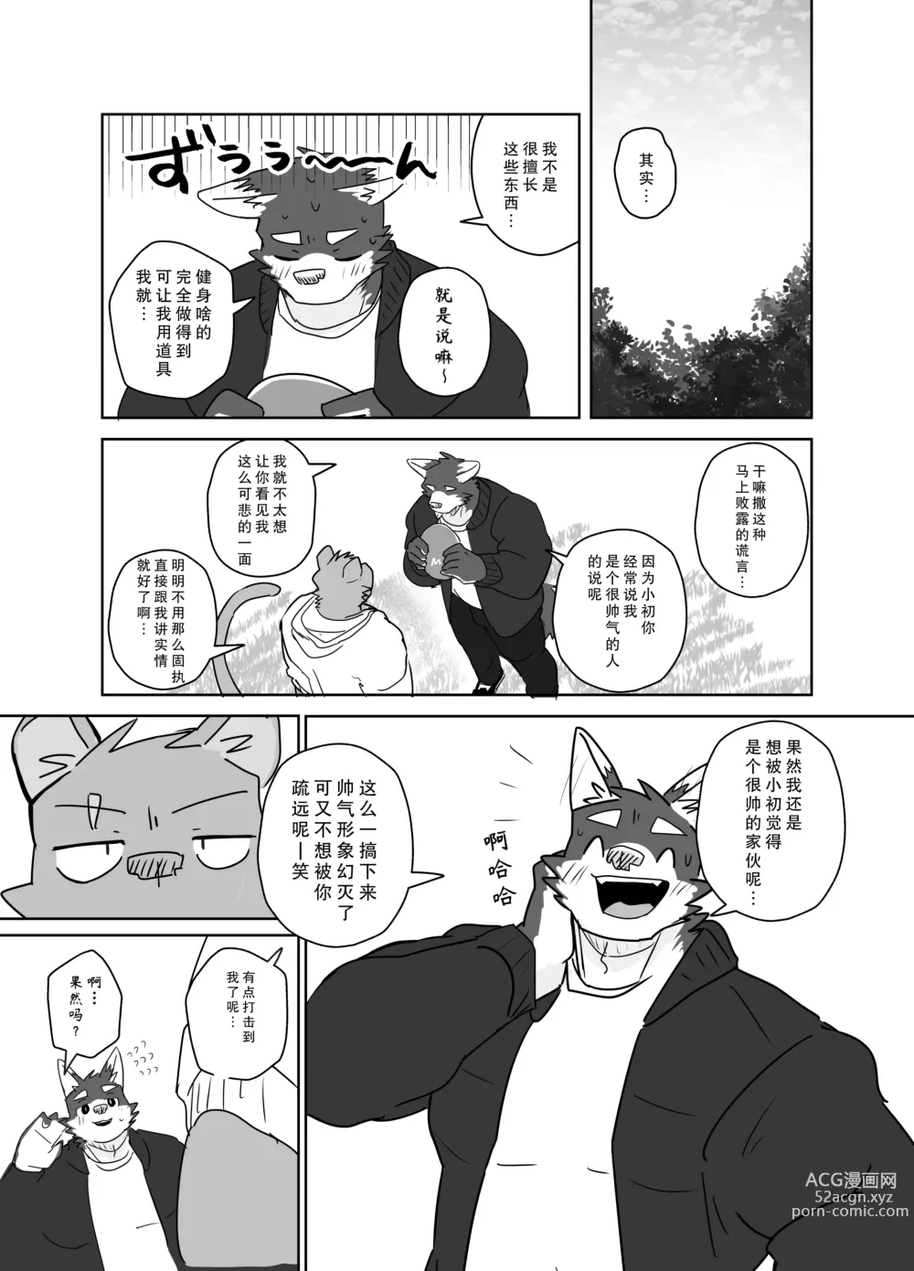 Page 7 of manga 飞盘