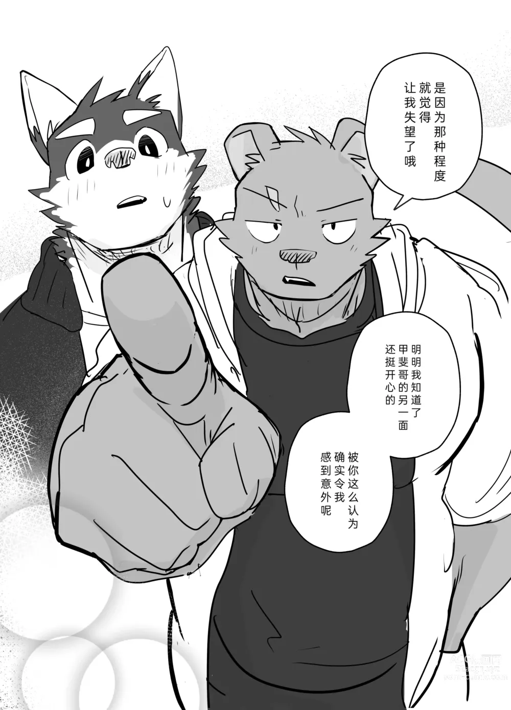 Page 8 of manga 飞盘