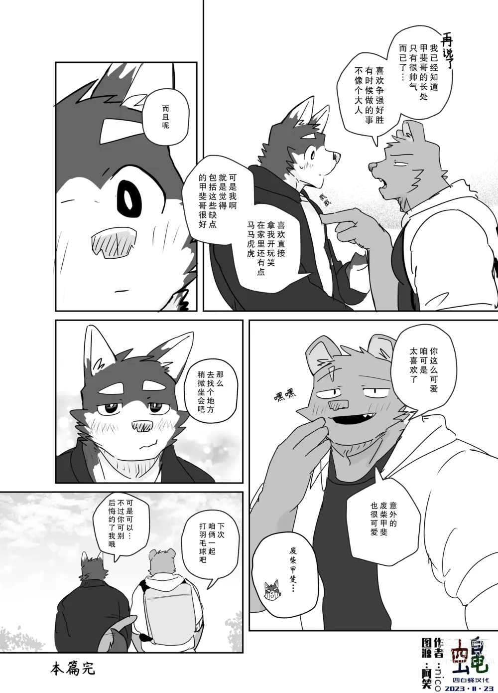 Page 9 of manga 飞盘