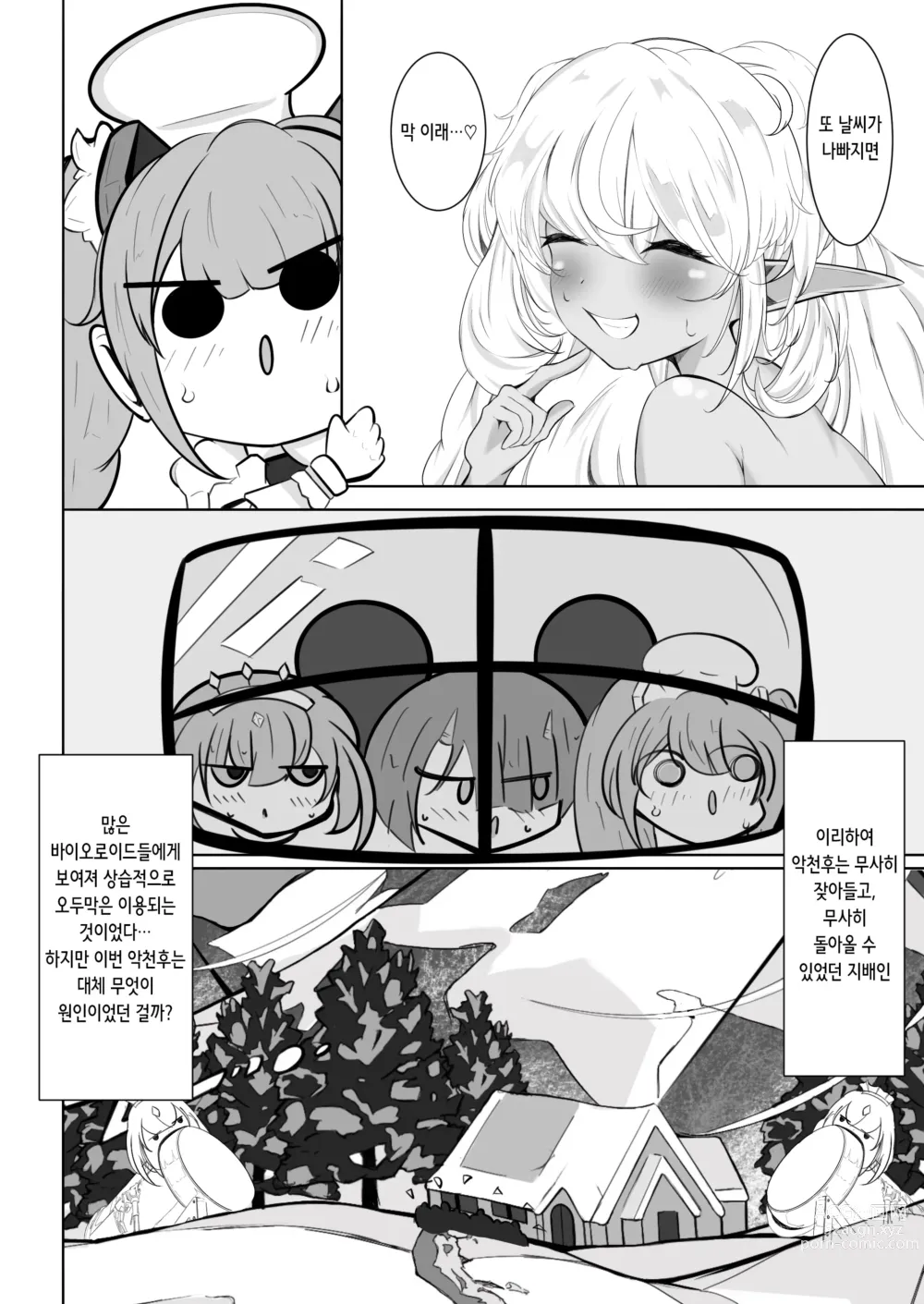 Page 18 of doujinshi 한겨울의 열대야