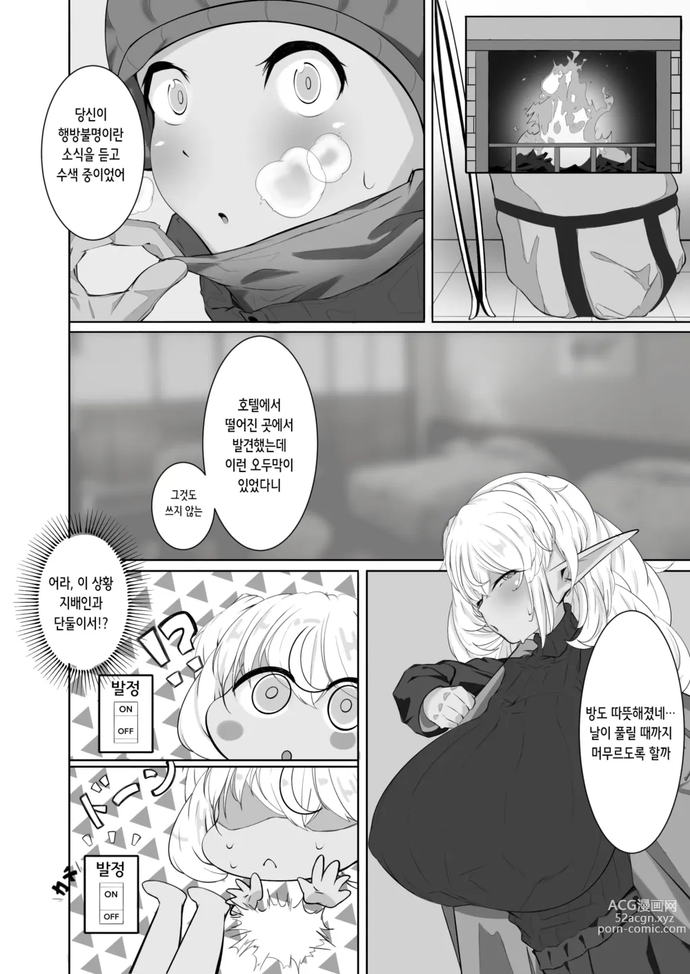 Page 6 of doujinshi 한겨울의 열대야