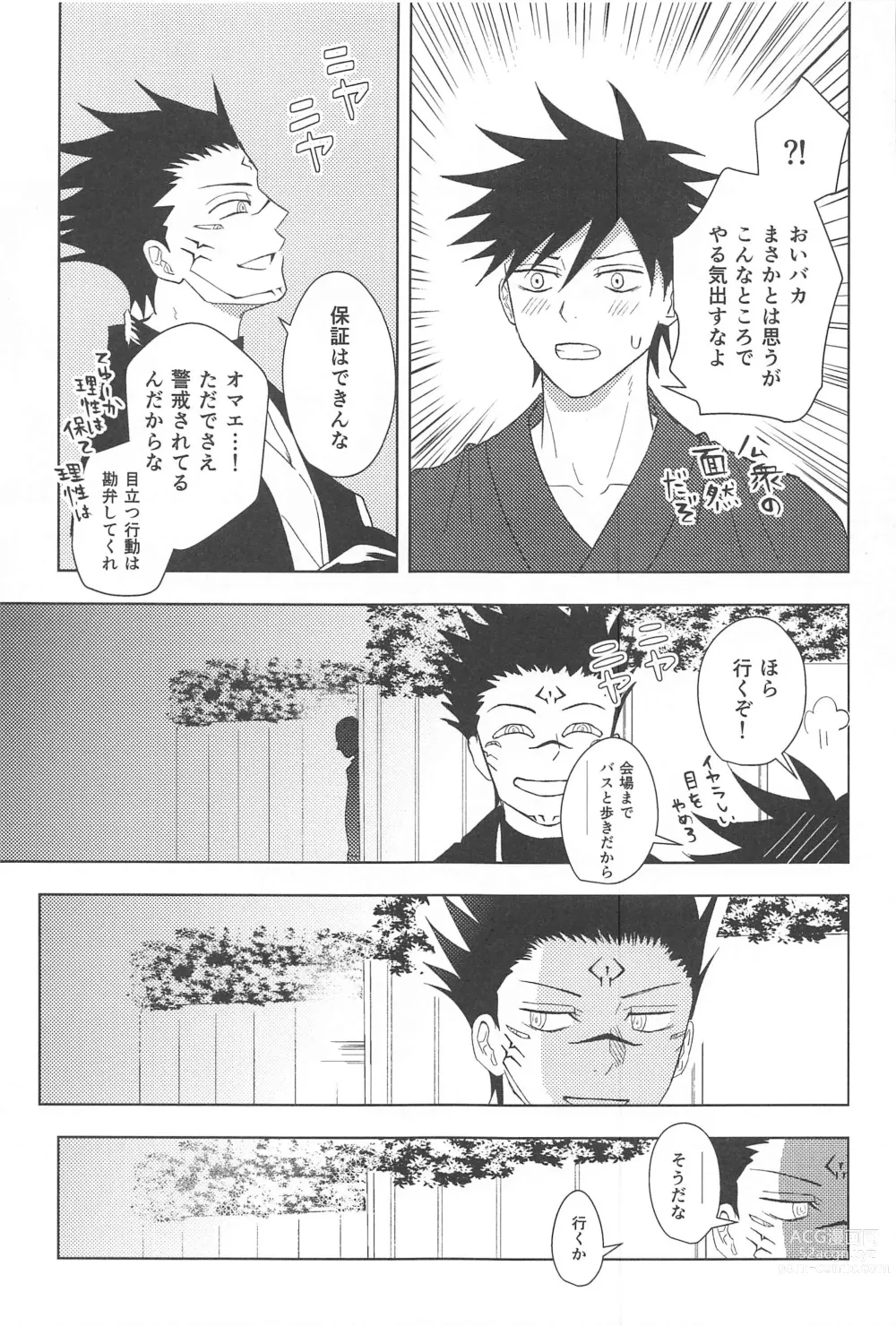 Page 11 of doujinshi Kakurega nite