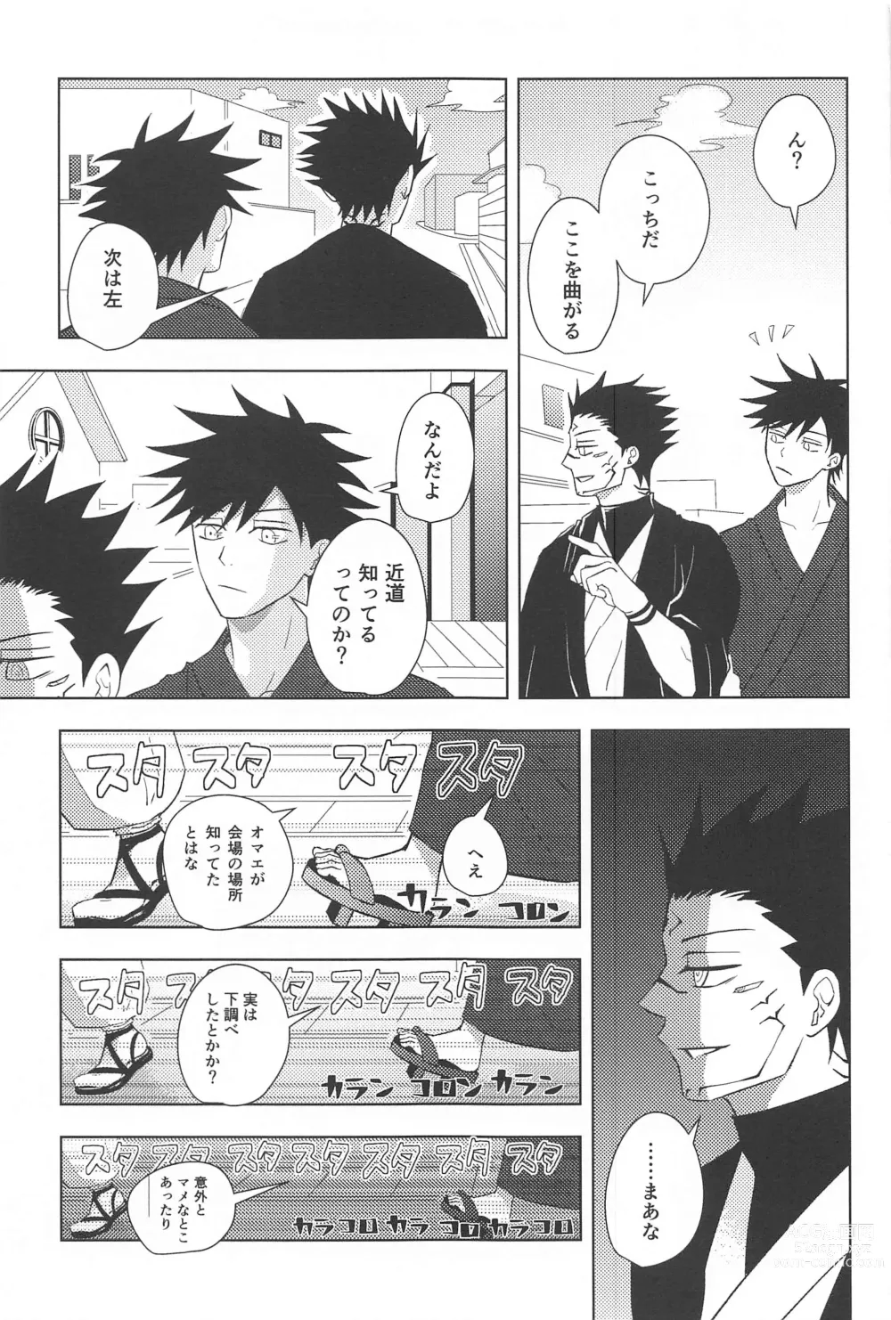 Page 13 of doujinshi Kakurega nite