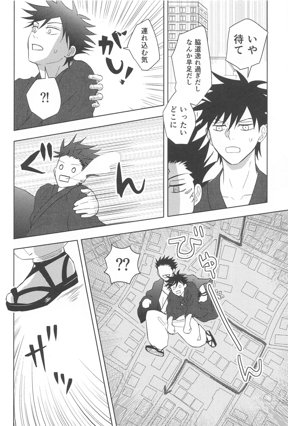 Page 14 of doujinshi Kakurega nite