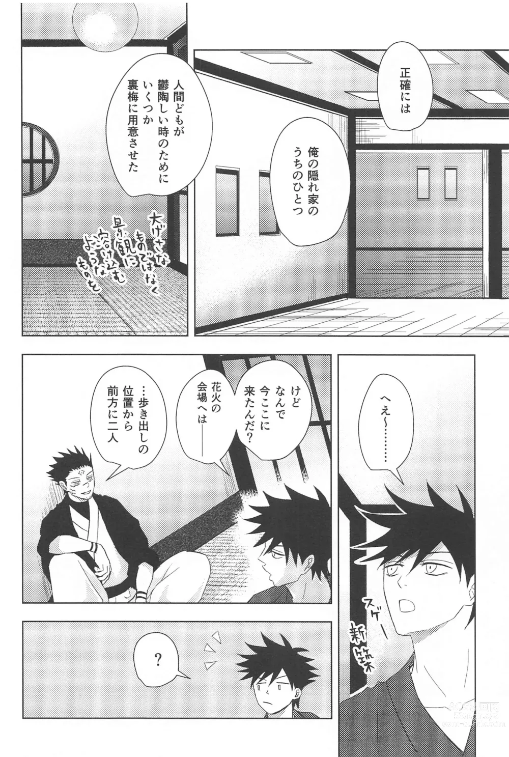 Page 16 of doujinshi Kakurega nite