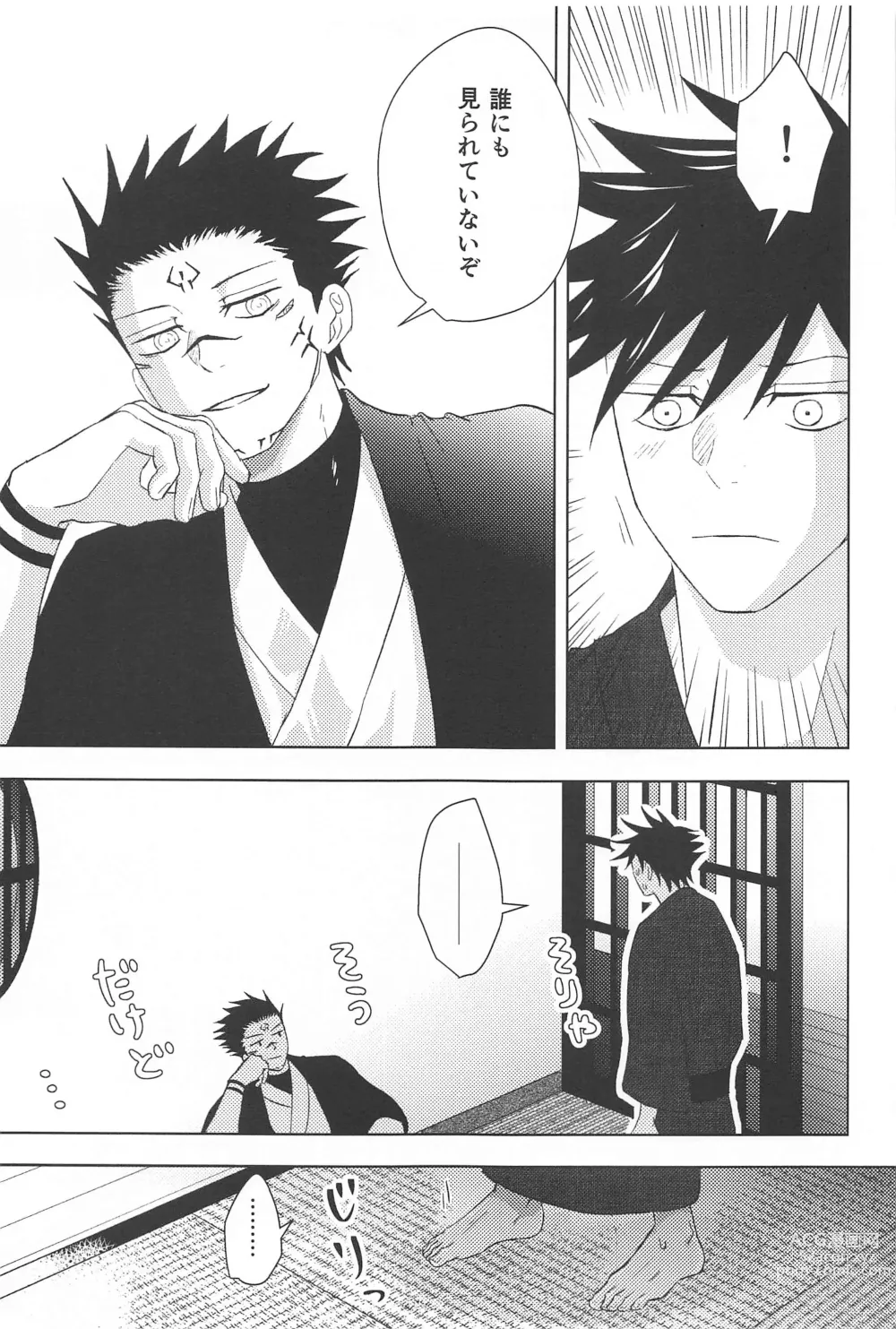 Page 19 of doujinshi Kakurega nite