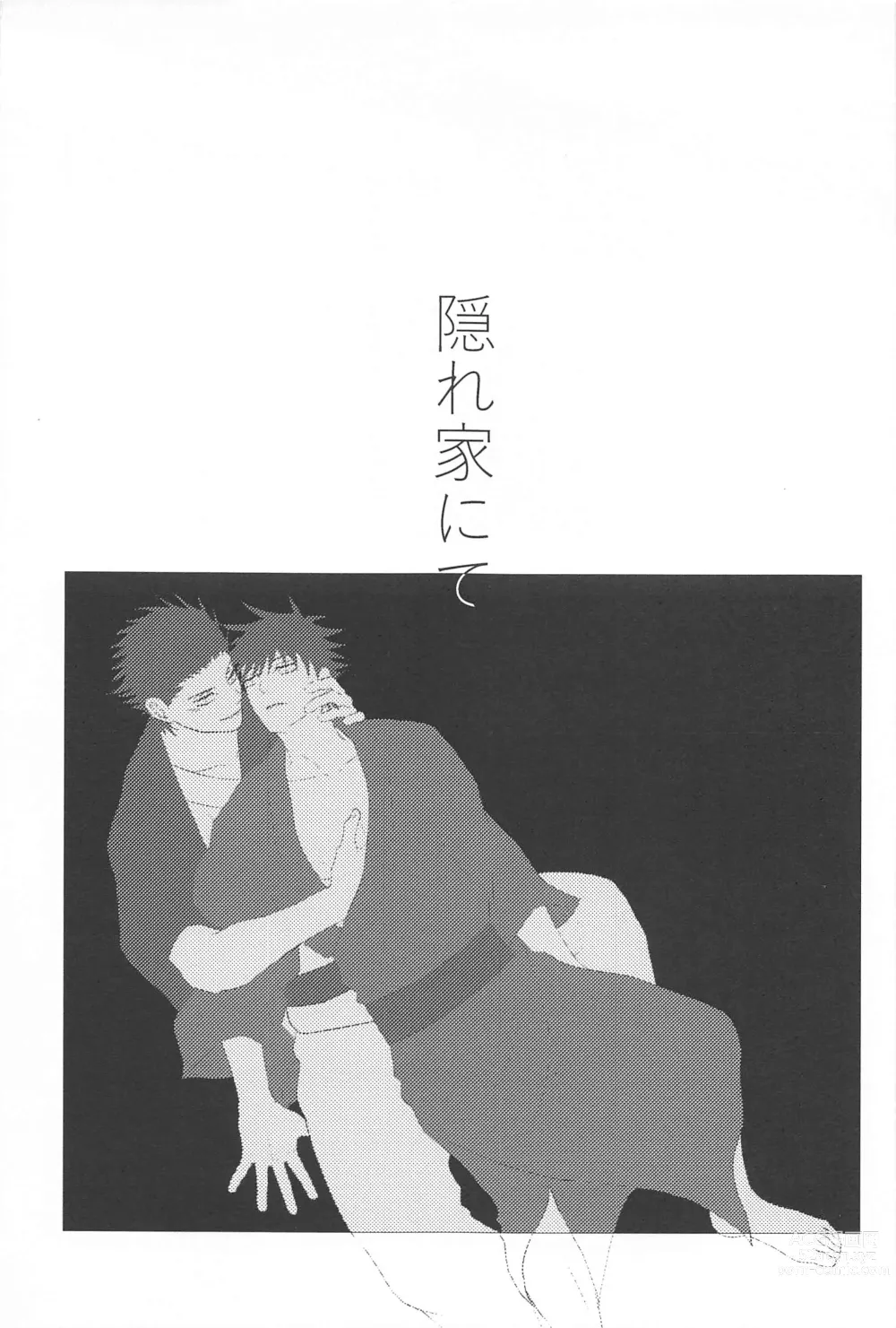 Page 3 of doujinshi Kakurega nite
