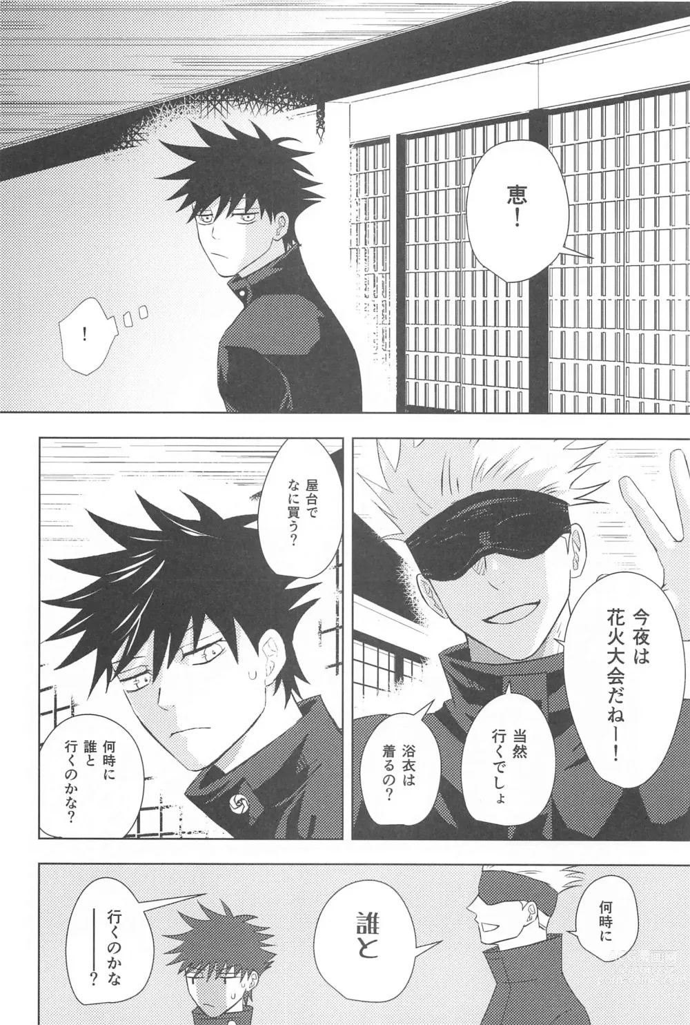 Page 4 of doujinshi Kakurega nite
