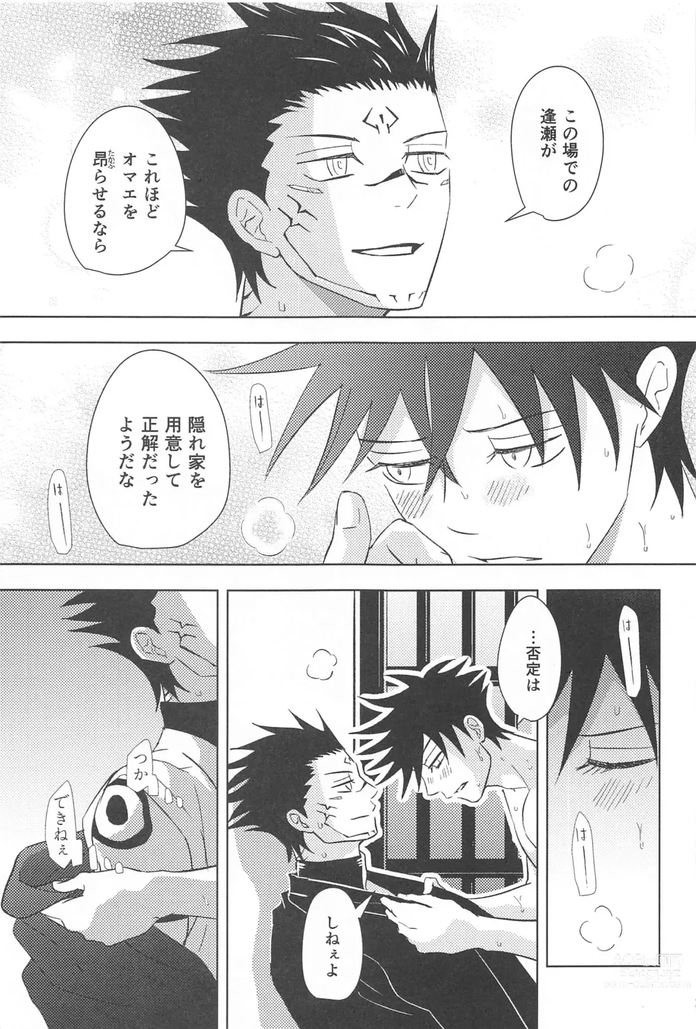 Page 33 of doujinshi Kakurega nite