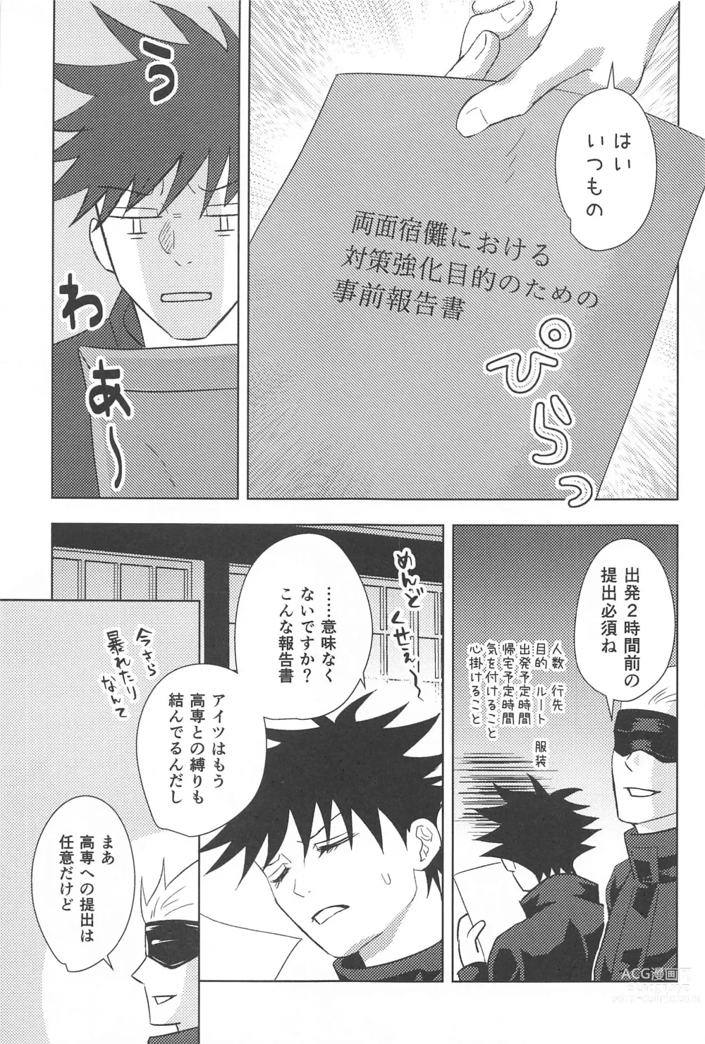 Page 5 of doujinshi Kakurega nite