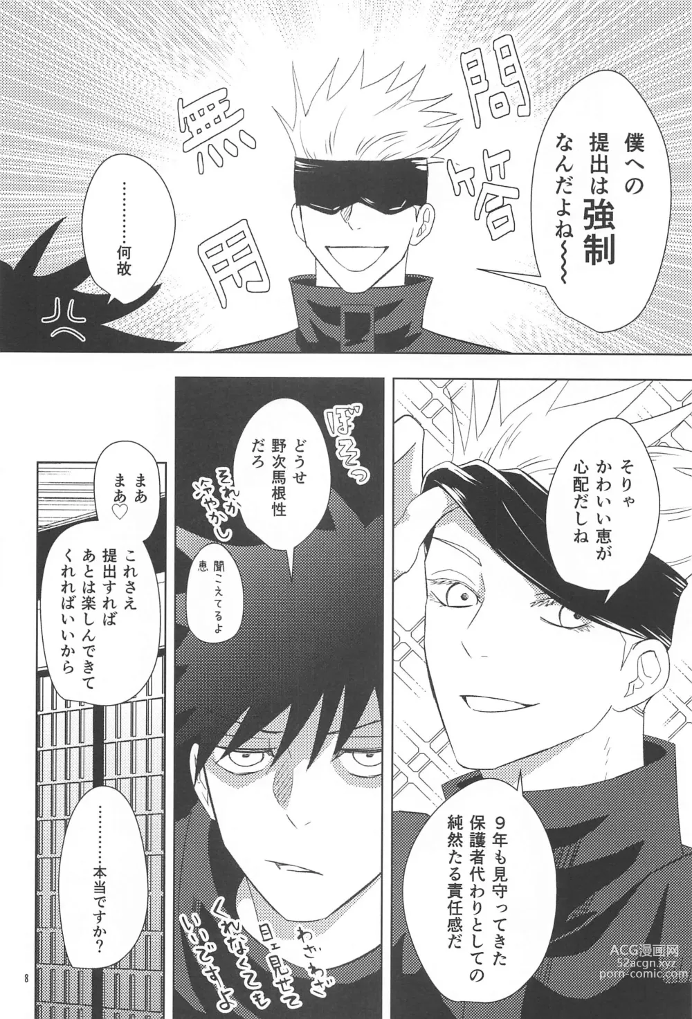 Page 6 of doujinshi Kakurega nite