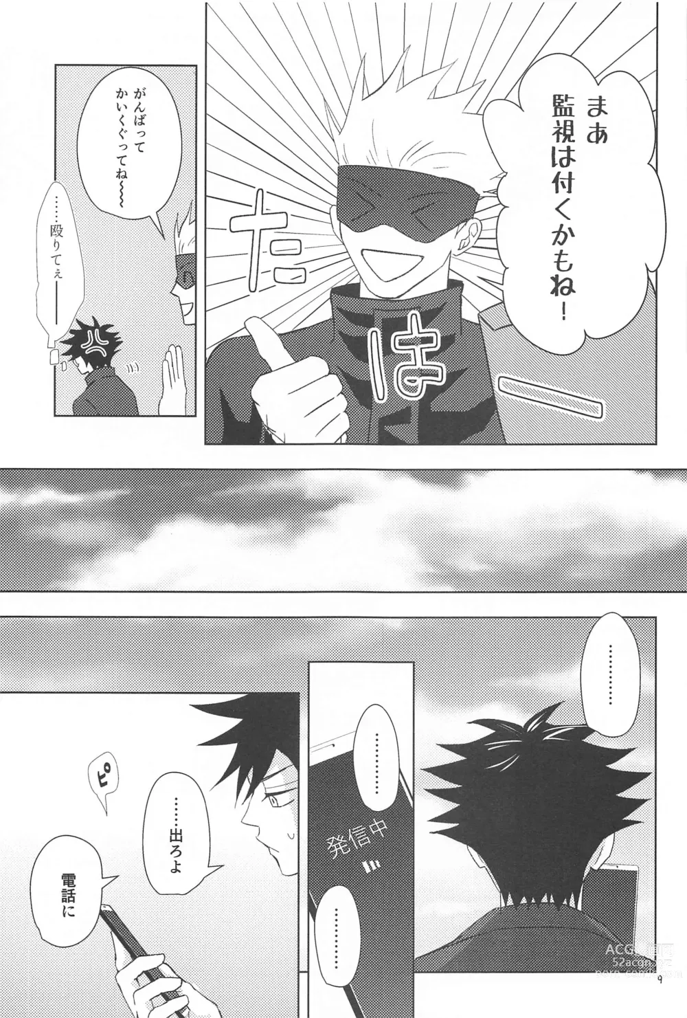 Page 7 of doujinshi Kakurega nite
