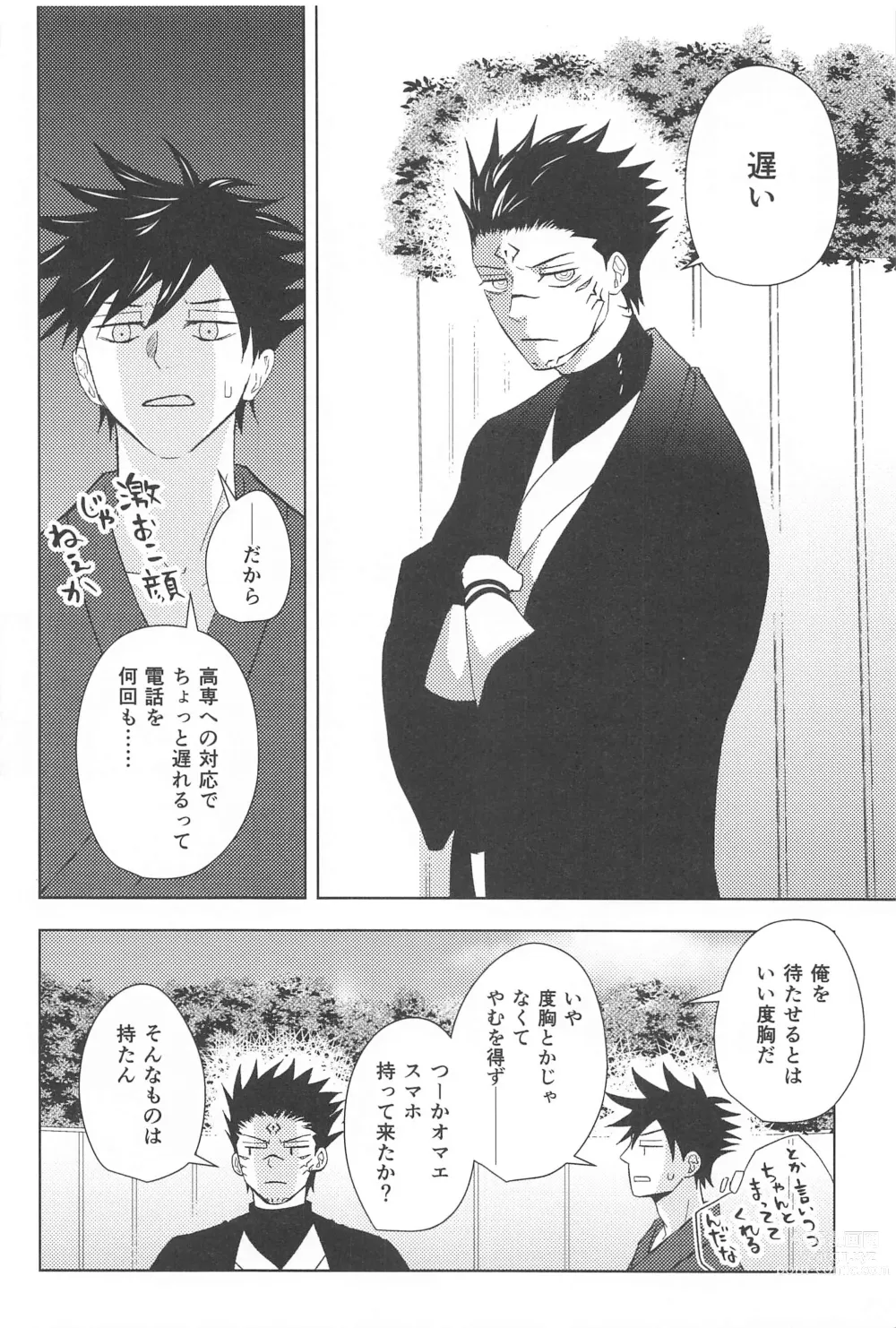 Page 8 of doujinshi Kakurega nite