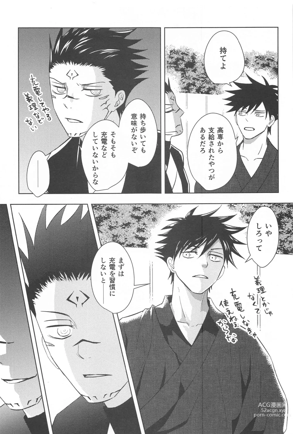 Page 9 of doujinshi Kakurega nite