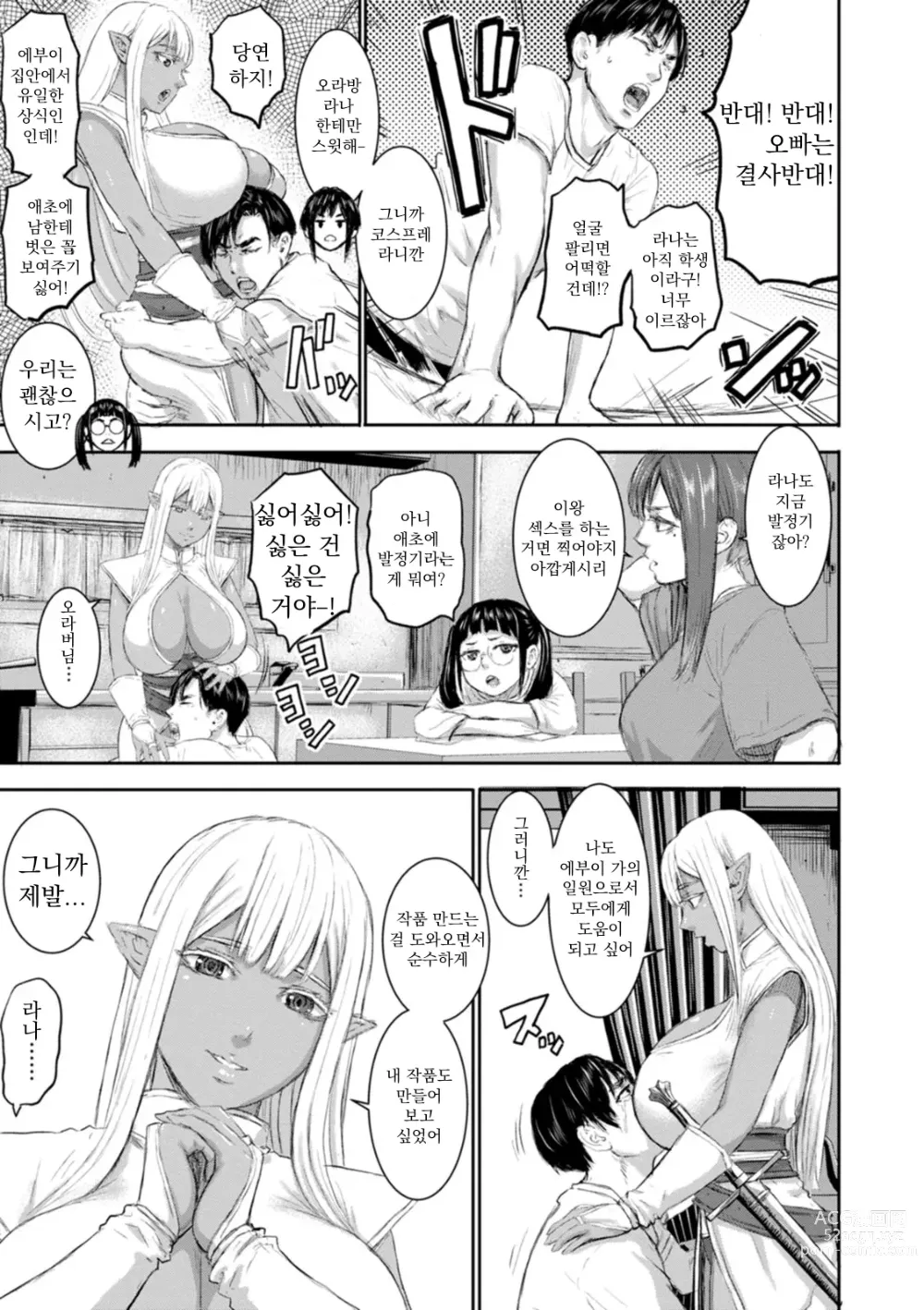 Page 9 of manga AV 가족 CH.3