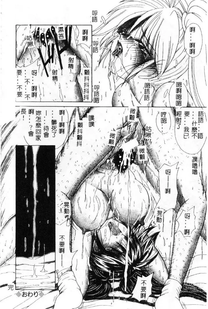 Page 11 of manga Momoiro Kazoku - Pink Color Family