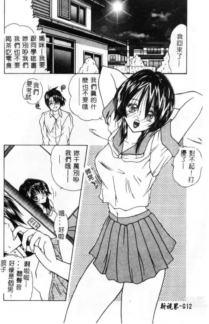 Page 13 of manga Momoiro Kazoku - Pink Color Family