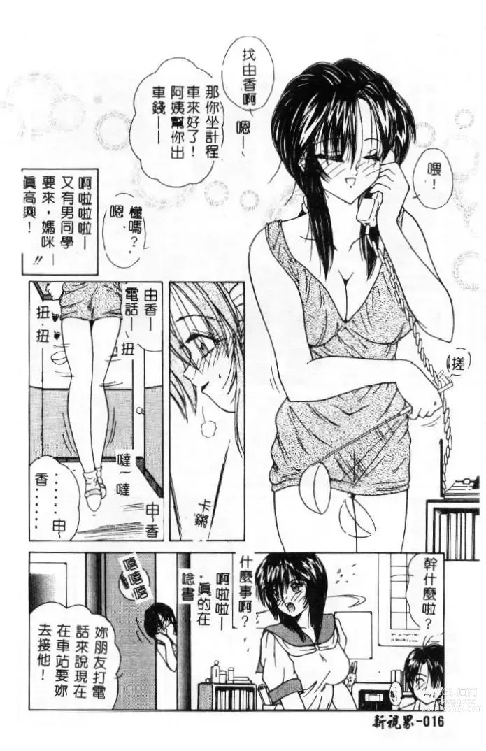Page 17 of manga Momoiro Kazoku - Pink Color Family