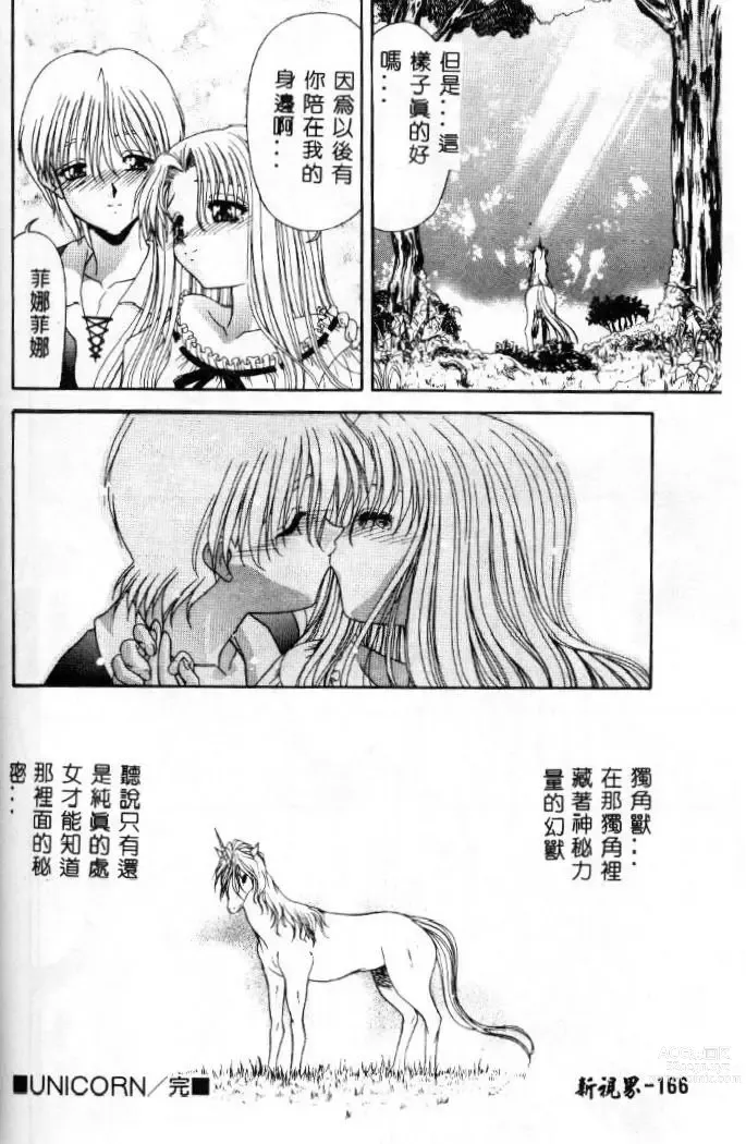Page 167 of manga Momoiro Kazoku - Pink Color Family