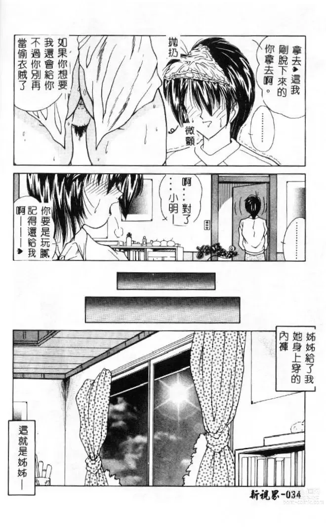 Page 35 of manga Momoiro Kazoku - Pink Color Family