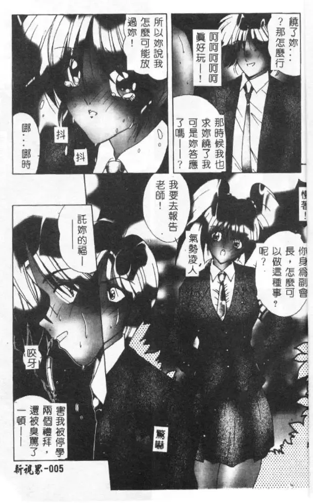 Page 6 of manga Momoiro Kazoku - Pink Color Family