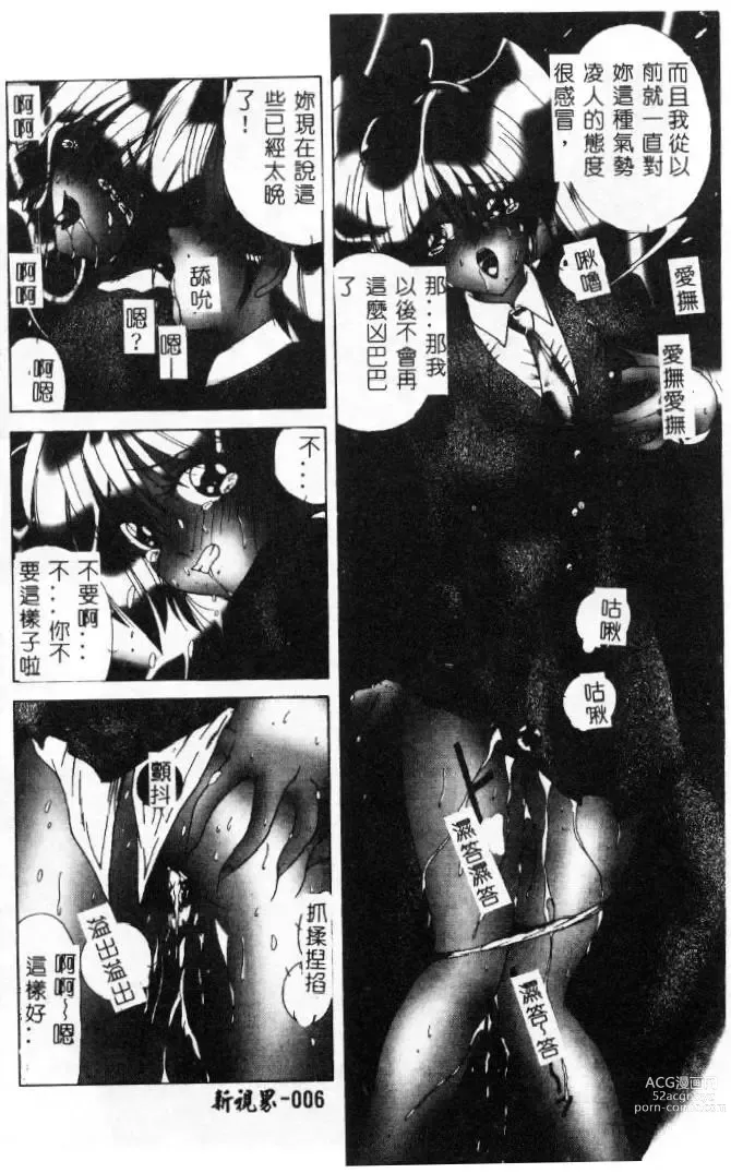 Page 7 of manga Momoiro Kazoku - Pink Color Family