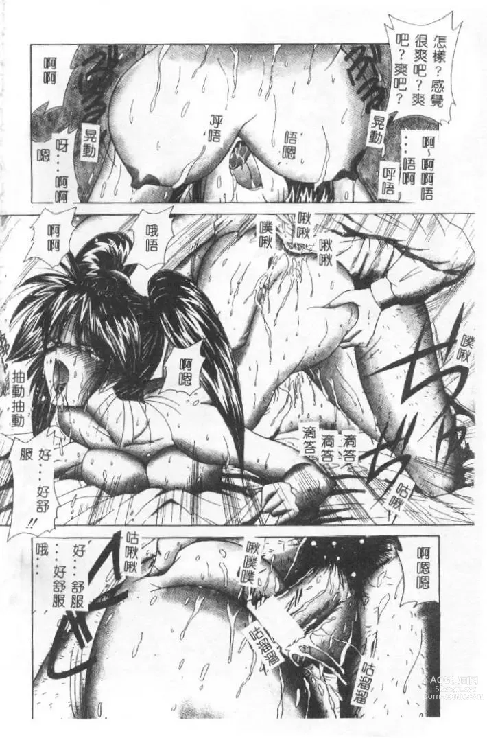 Page 9 of manga Momoiro Kazoku - Pink Color Family