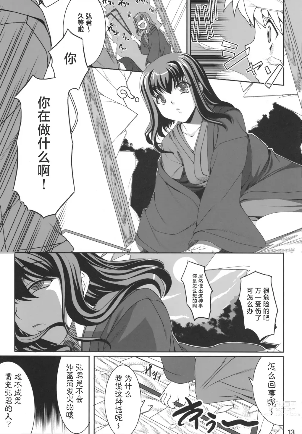 Page 12 of doujinshi 因为爱而不会得病的少女